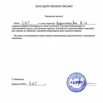 ЕАТ(!)